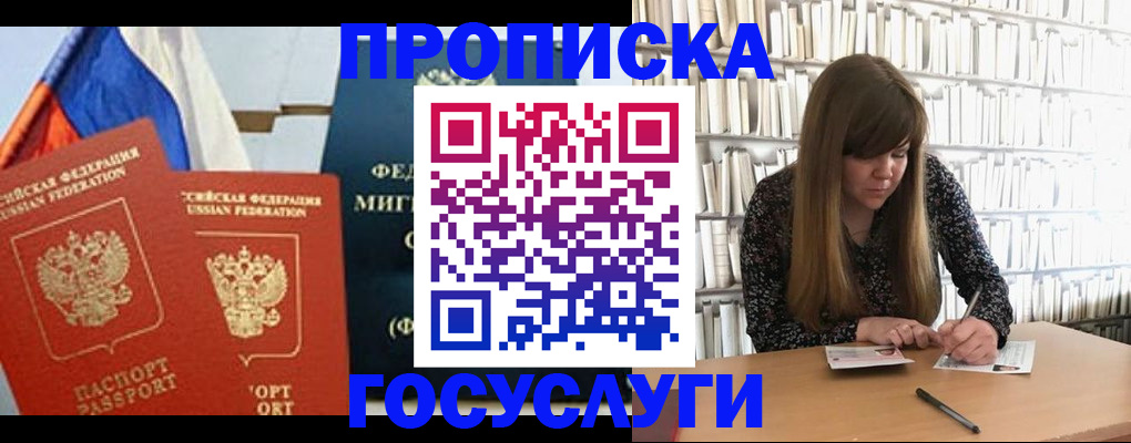 прописка для кредита в Курчатове